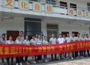 2019華禹護(hù)欄重慶分公司大型戶外拓展活動