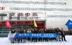 華禹護(hù)欄｜踏雪臥冰，凝心聚力，華禹營銷中心2024揚(yáng)帆啟航